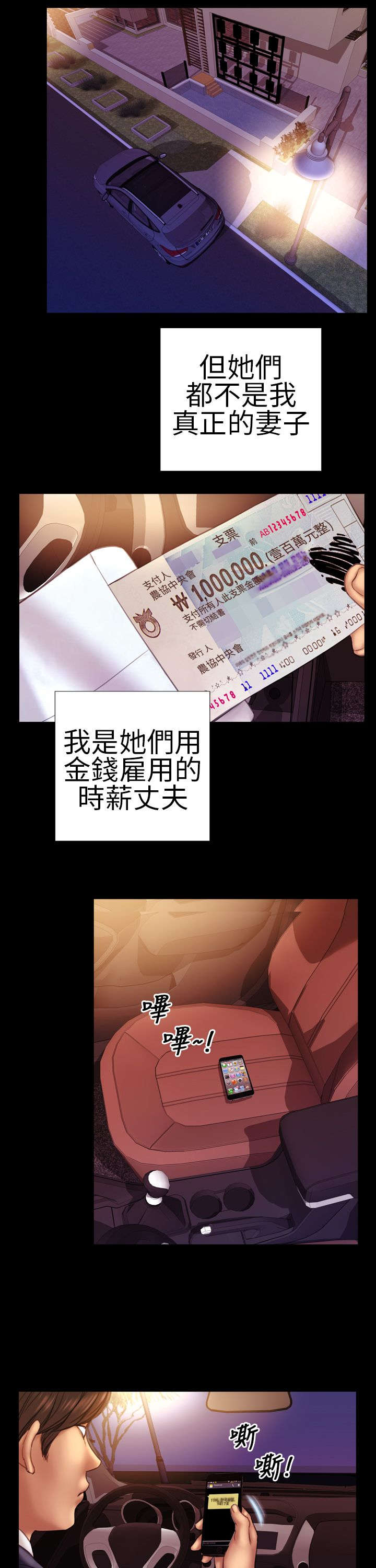 时薪丈夫漫画,第2章：第二任4图