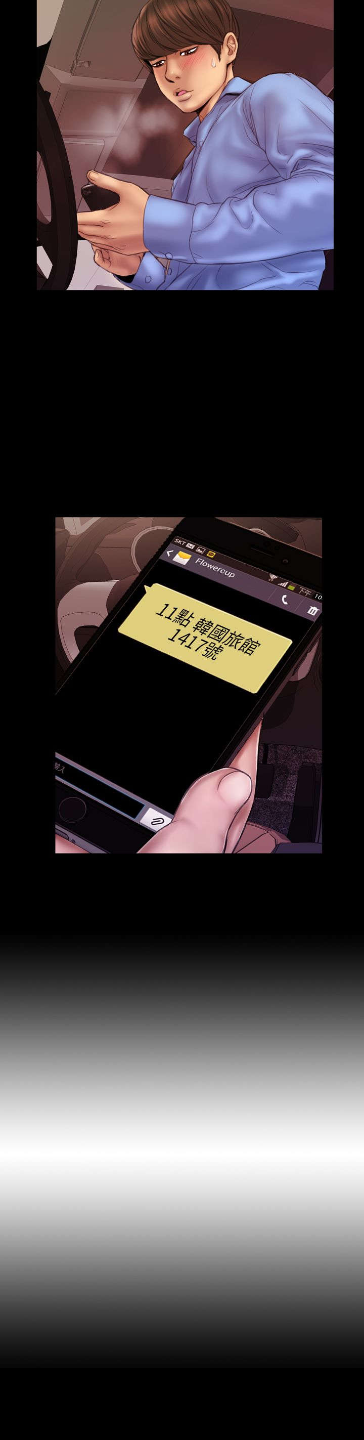 时薪丈夫漫画,第4章：初次见面？3图