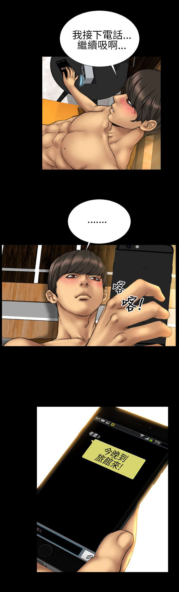 时薪是啥意思漫画,第13章：第一次2图