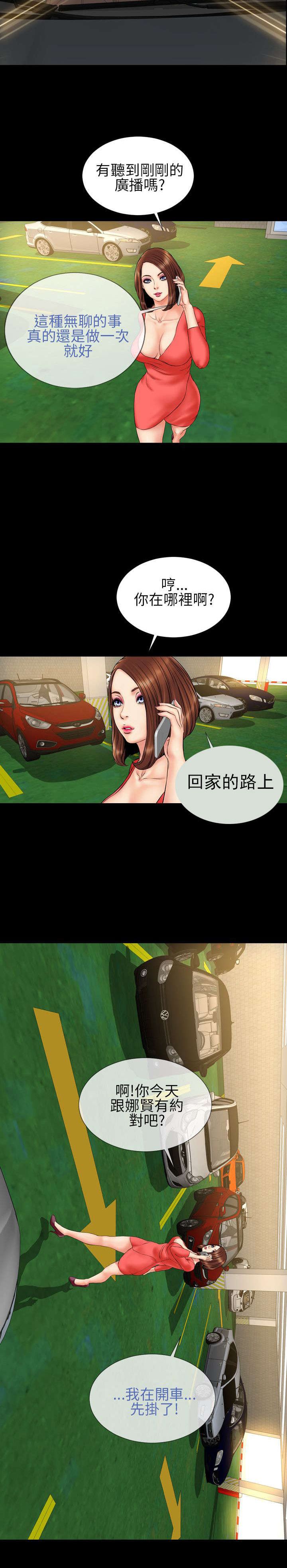 时薪丈夫漫画,第22章：告白3图