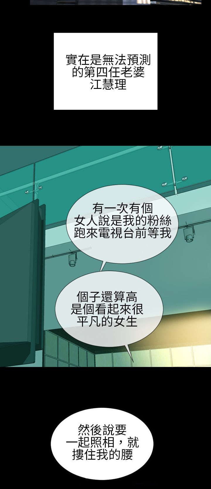 时薪丈夫漫画,第19章：疑惑不解2图