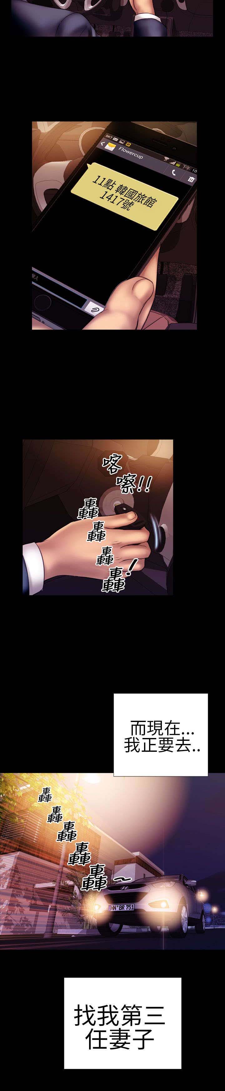 时薪丈夫漫画,第2章：第二任5图
