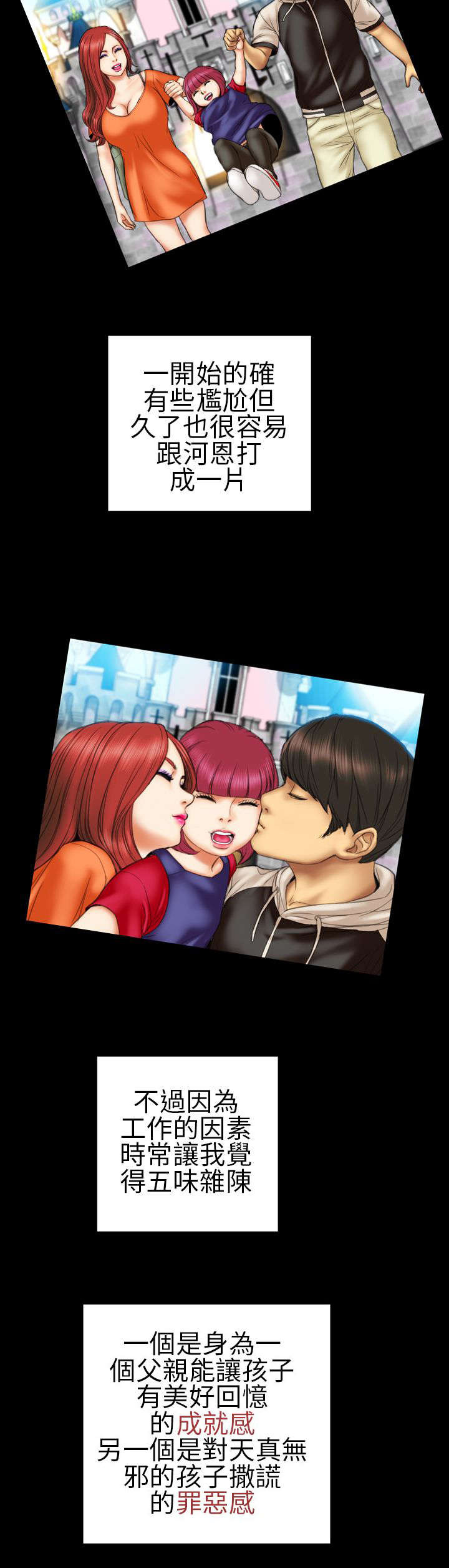 时薪丈夫漫画,第11章：“一家人”5图