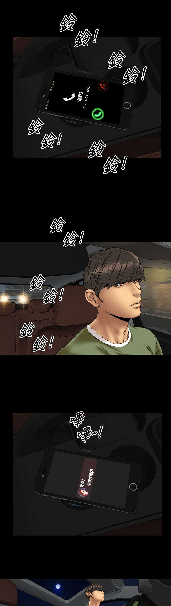 时薪丈夫漫画,第22章：告白1图