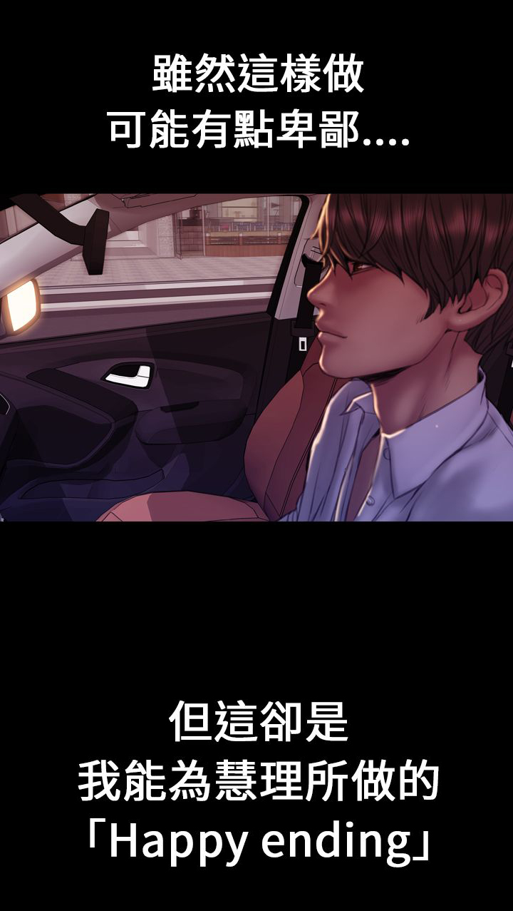 时薪是啥意思漫画,第43章：姻缘回归4图