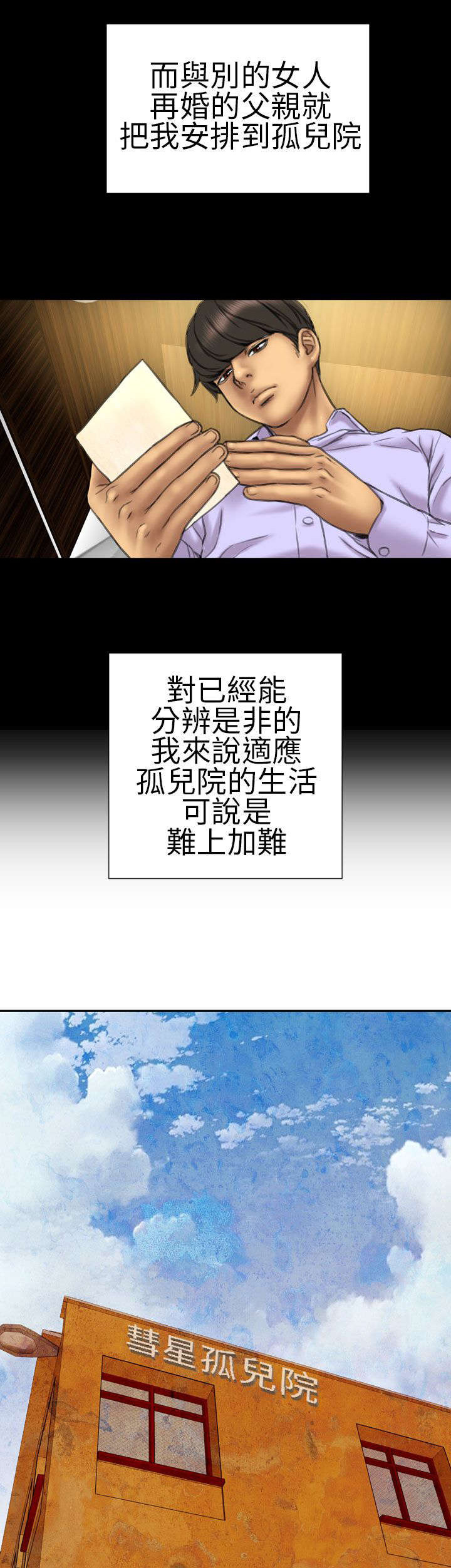 时薪丈夫漫画,第14章：孤儿院2图