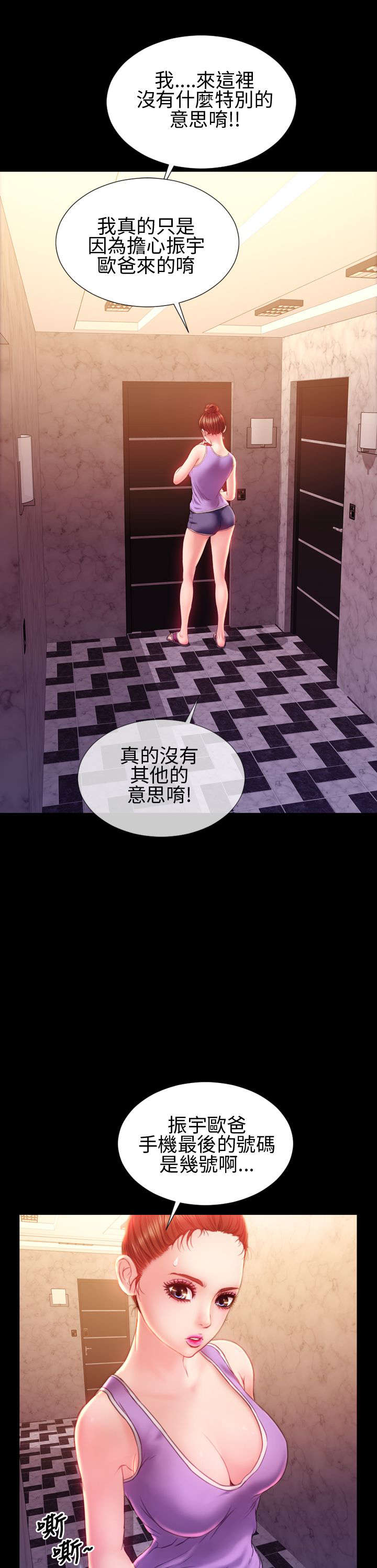 时薪丈夫贴吧漫画,第32章：小不点3图