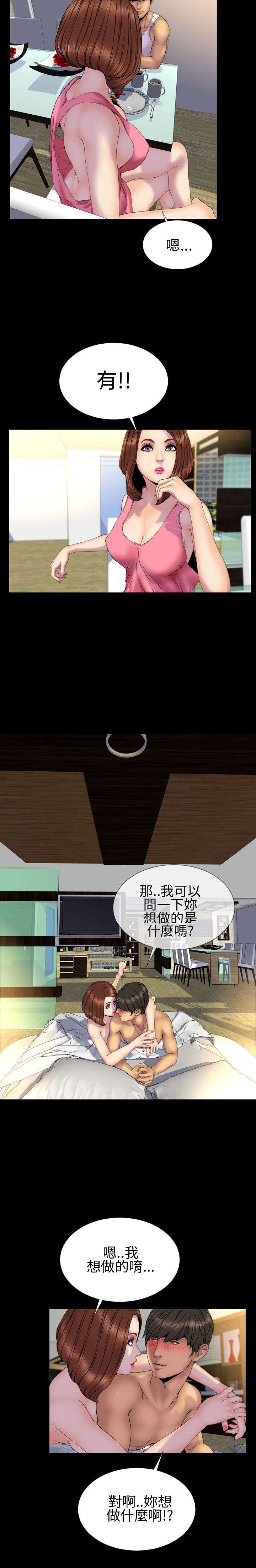 时薪丈夫漫画,第26章：昭告天下3图