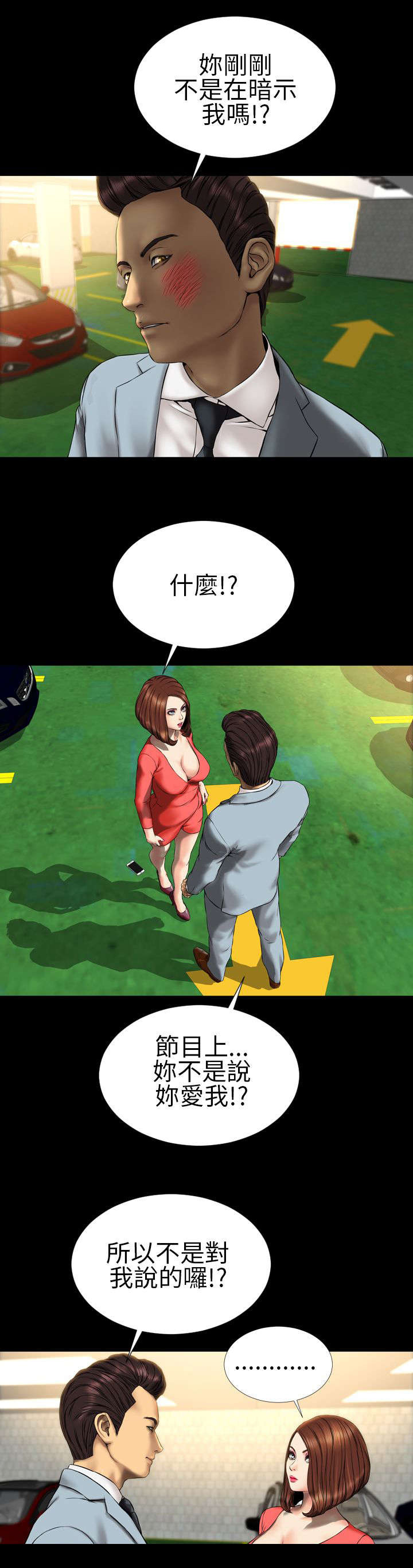 时薪丈夫漫画,第23章：误会1图