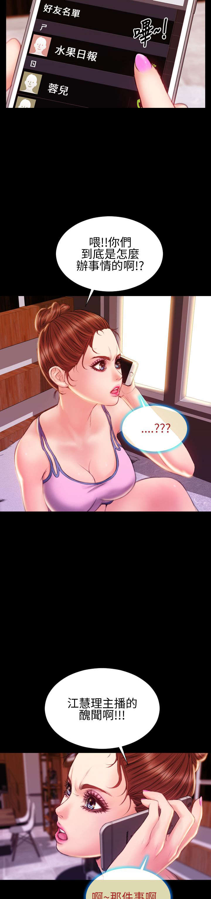 时薪是啥意思漫画,第39章：梦醒时分3图