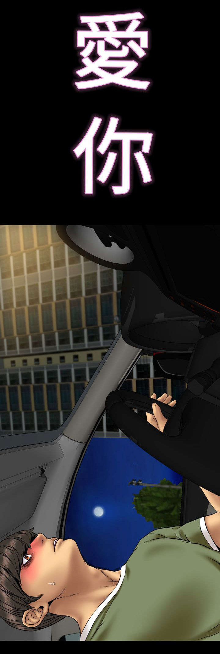 时薪丈夫漫画,第22章：告白3图