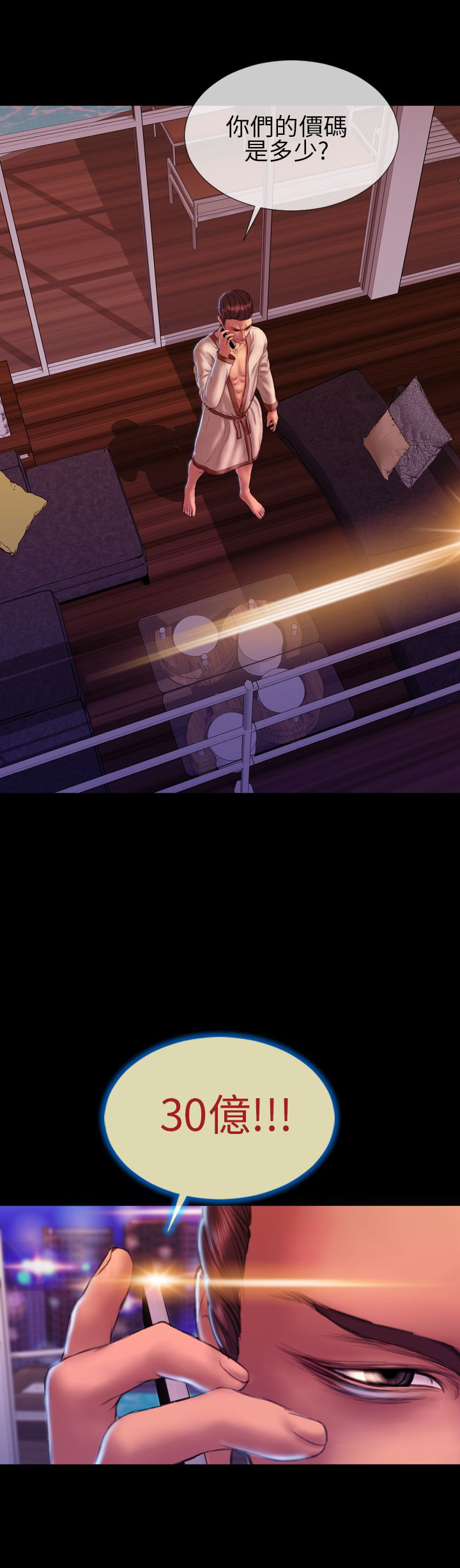 时薪丈夫漫画,第40章：好结局5图