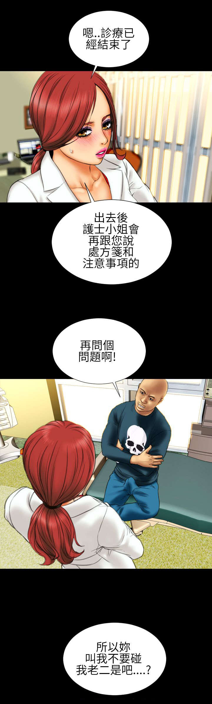 时薪丈夫漫画,第12章：医生，老公3图