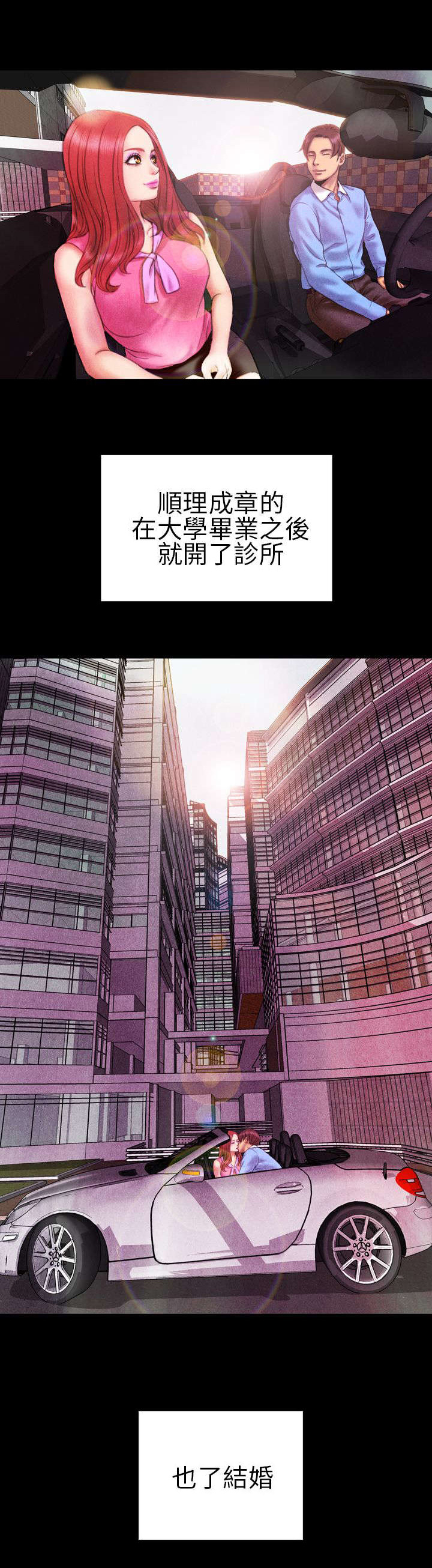 男朋友时薪漫画,第17章：错误出现4图