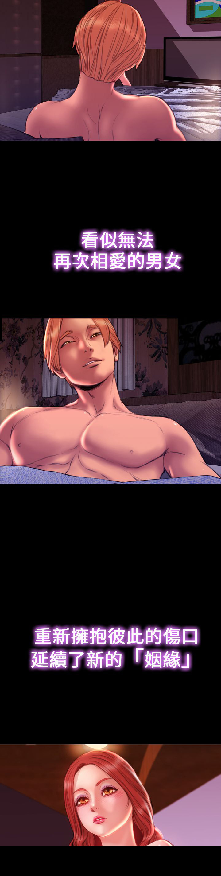 时薪是啥意思漫画,第43章：姻缘回归3图