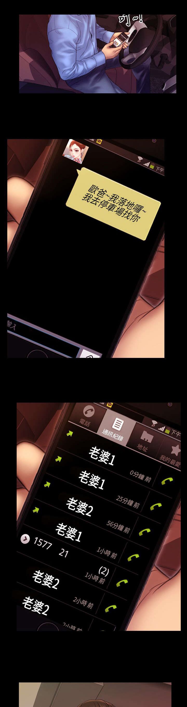 时薪丈夫漫画,第4章：初次见面？2图