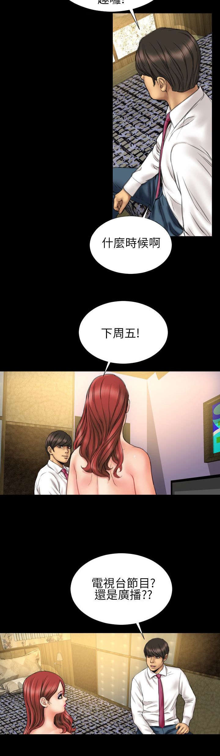 时薪丈夫漫画,第18章：上节目4图