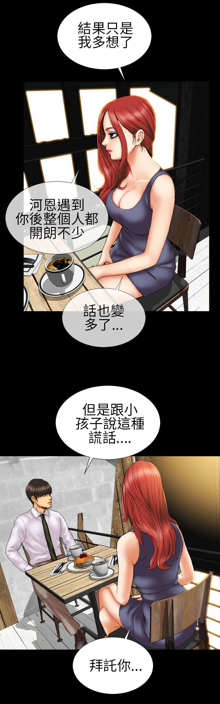 时薪丈夫漫画,第11章：“一家人”2图