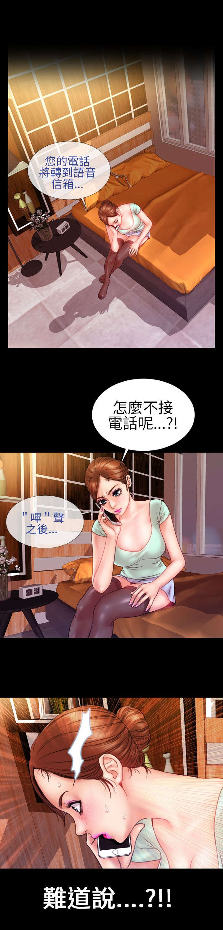 时薪多少算高漫画,第7章：回忆4图