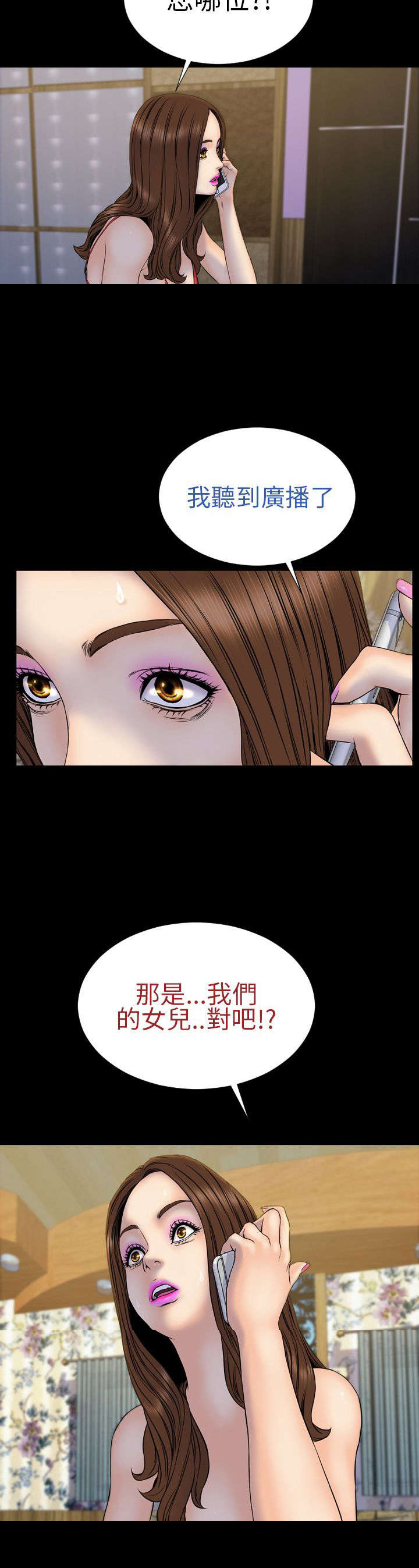 时薪是啥意思漫画,第24章：初恋少女2图