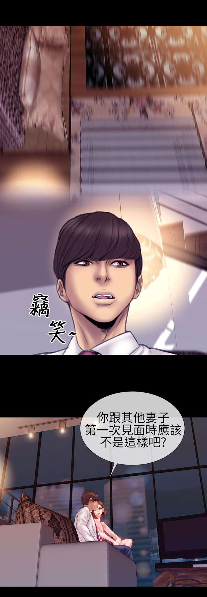 时薪丈夫漫画,第4章：初次见面？4图