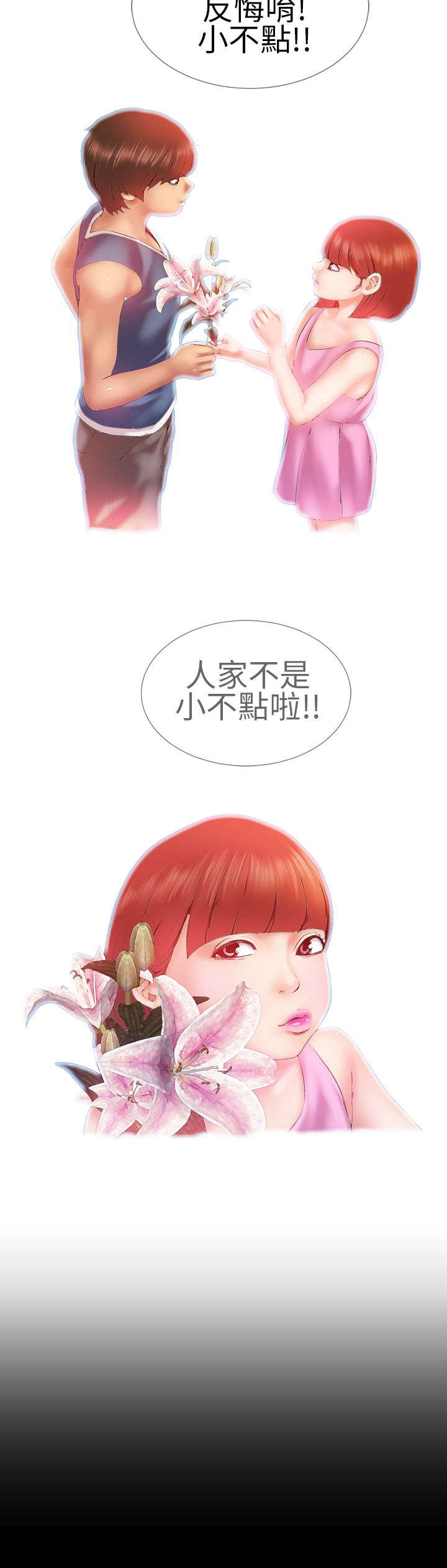 时薪丈夫漫画,第7章：回忆5图