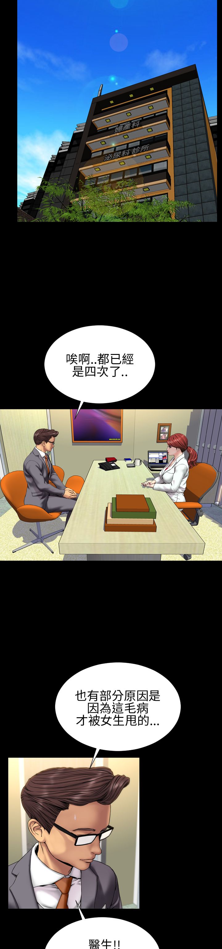 时薪丈夫漫画,第29章：取消合约2图