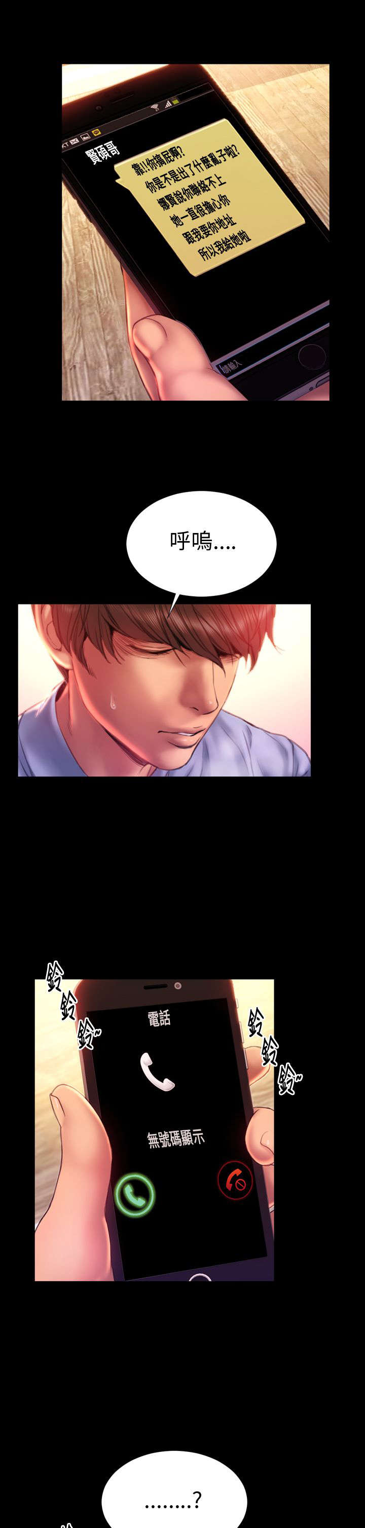 男朋友时薪漫画,第34章：回家5图