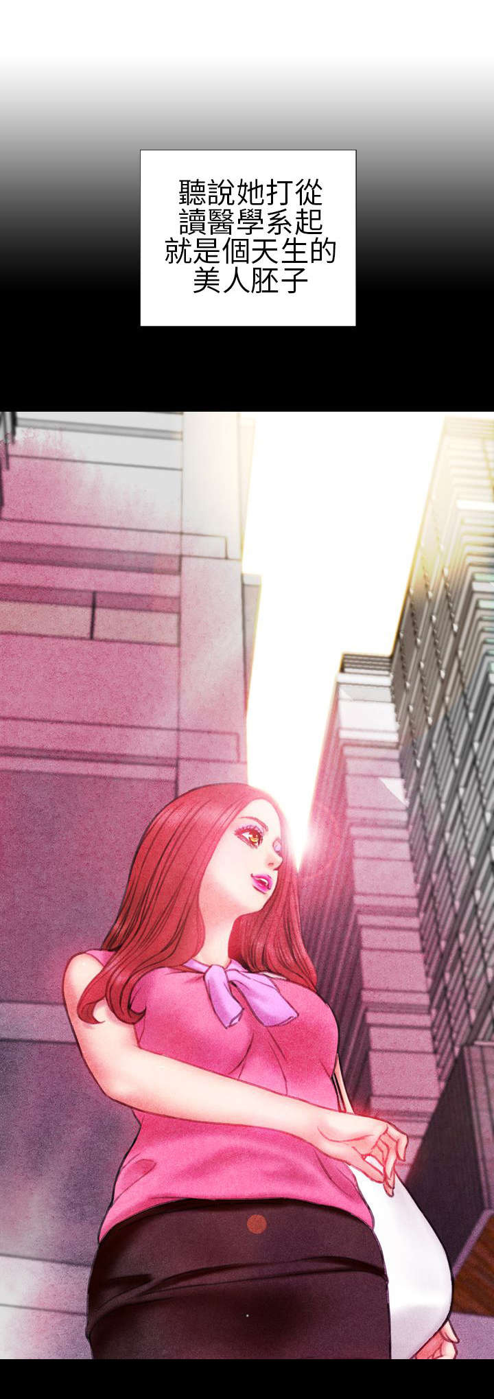 时薪丈夫漫画,第17章：错误出现5图