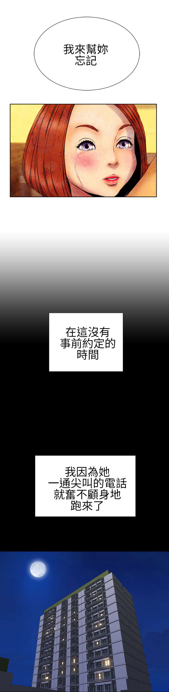 时薪丈夫贴吧漫画,第24章：初恋少女2图