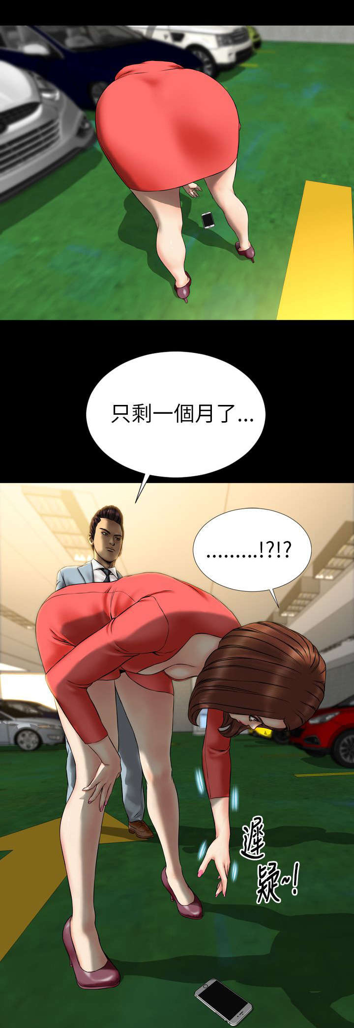 时薪丈夫漫画,第23章：误会3图