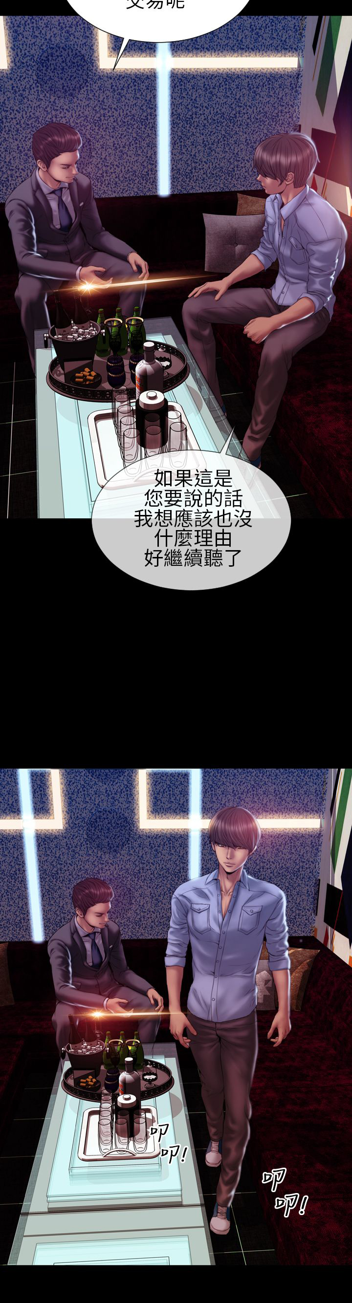 时薪是啥意思漫画,第35章：推开5图