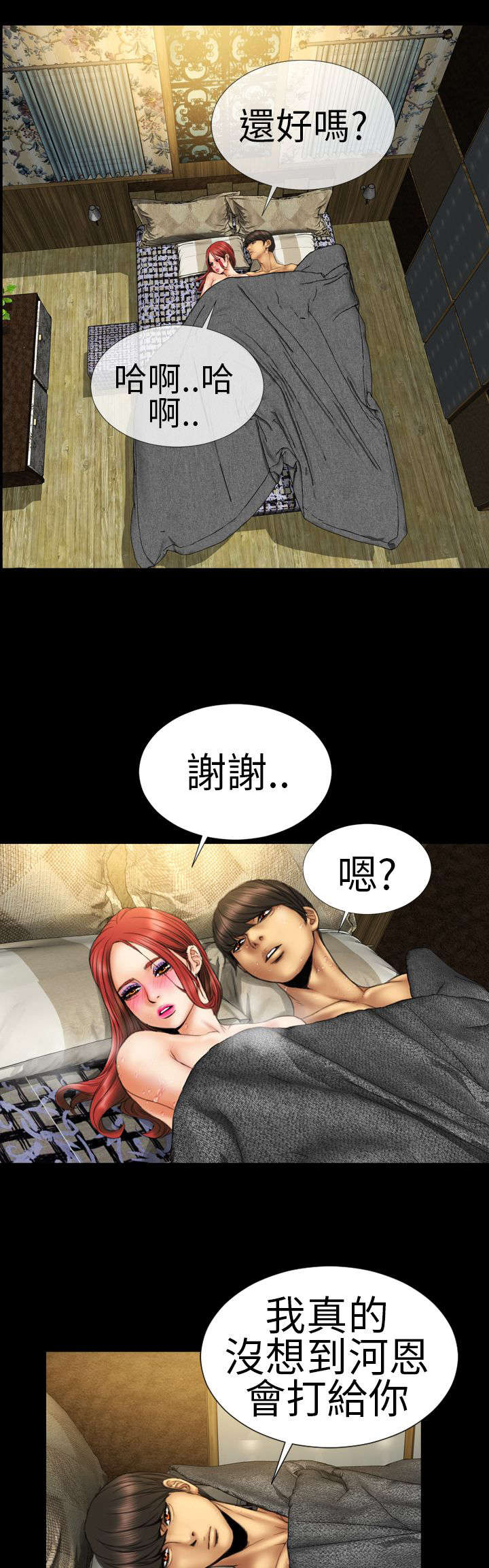 时薪丈夫漫画,第10章：当爸爸5图