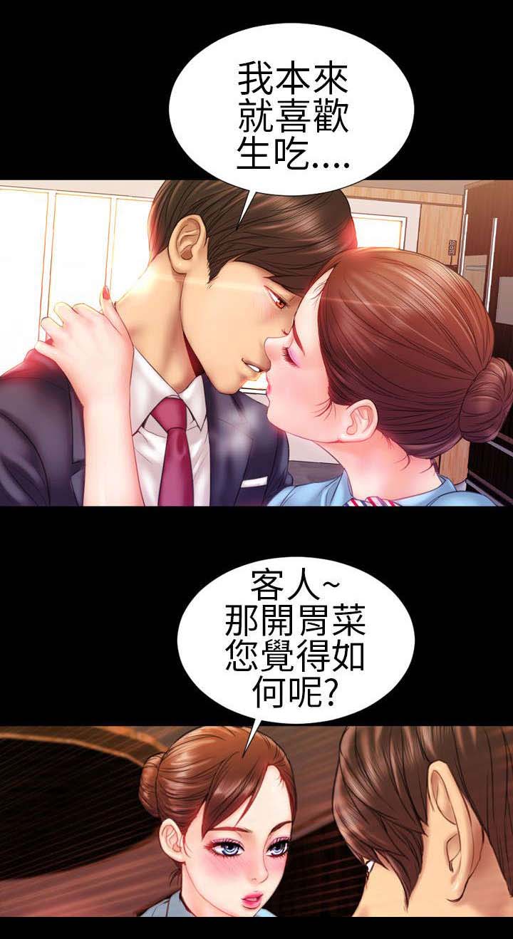 时薪丈夫漫画,第1章：角色扮演4图