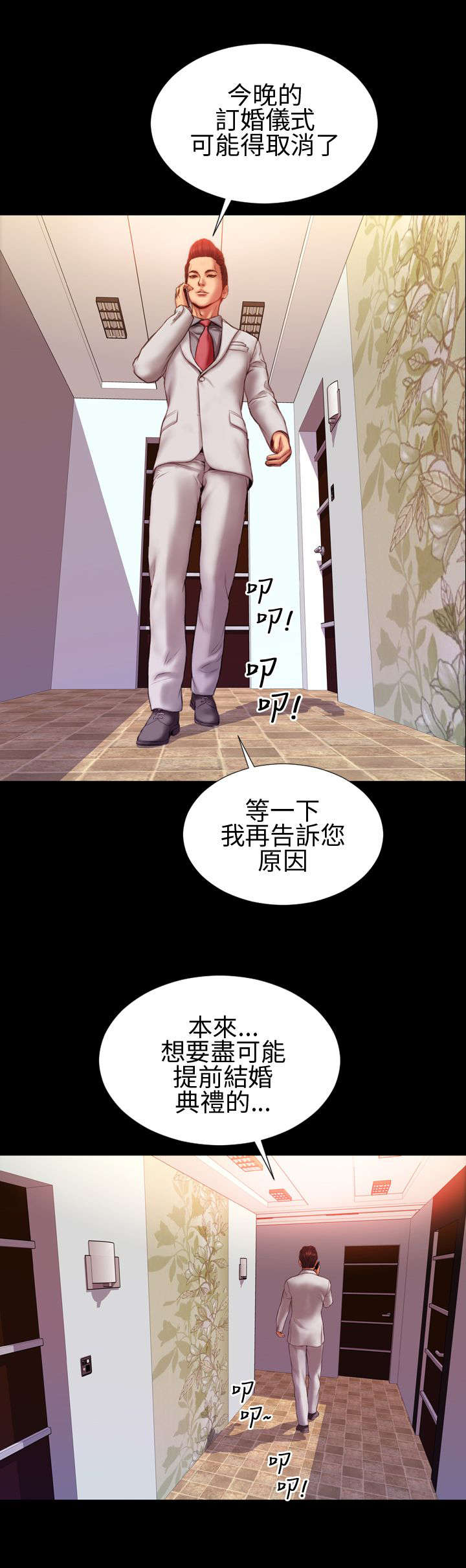 时薪丈夫漫画,第31章：自由2图