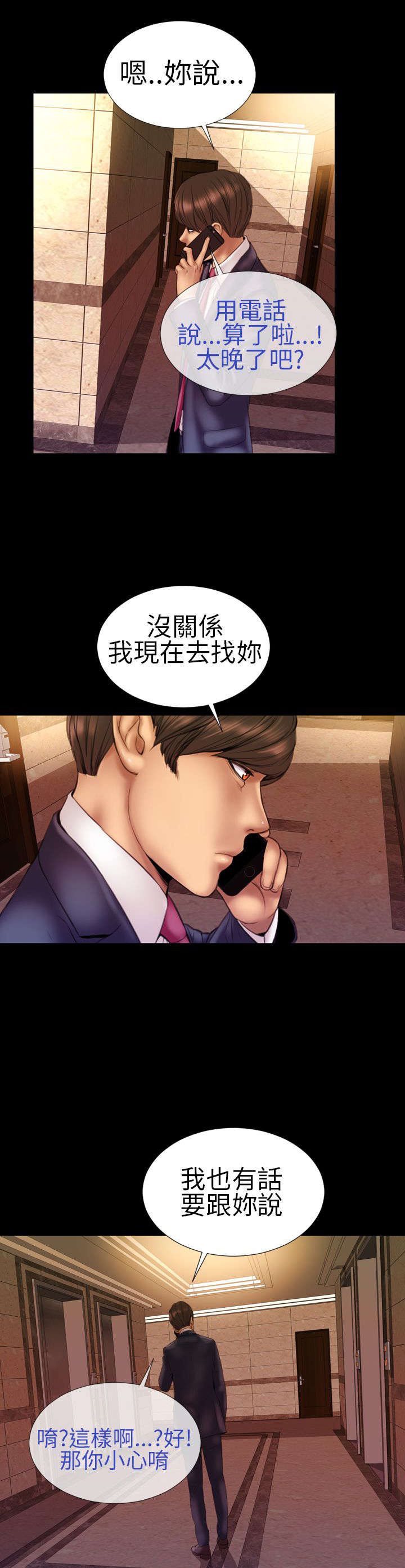 时薪多少算高漫画,第8章：相遇4图