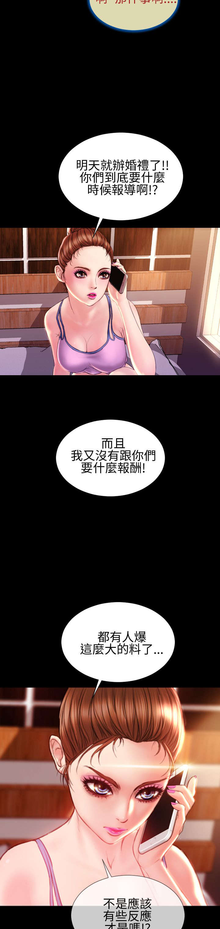 时薪是啥意思漫画,第39章：梦醒时分4图