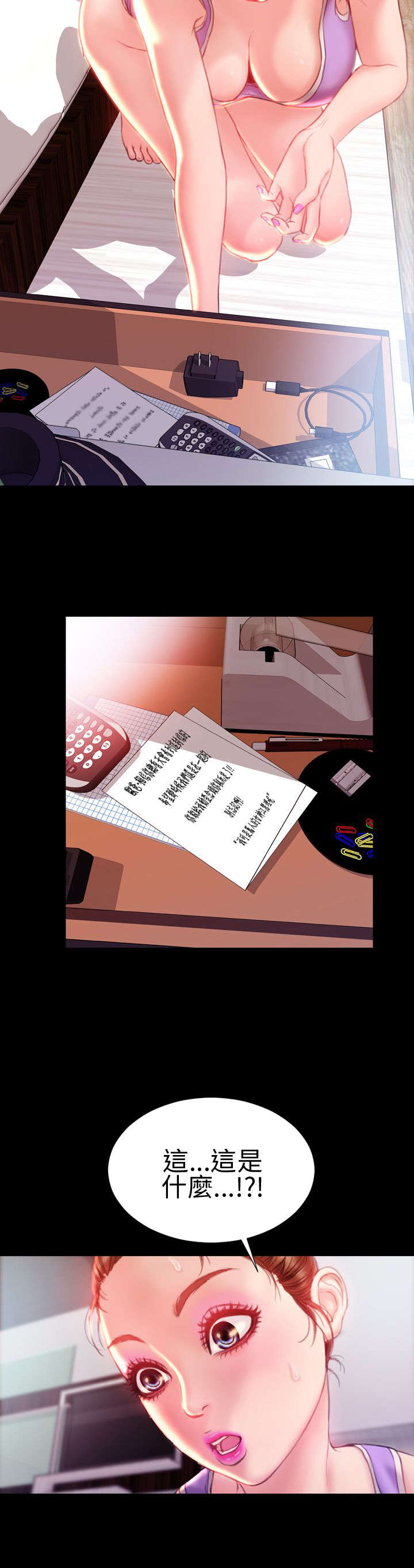 时薪是啥意思漫画,第34章：回家5图