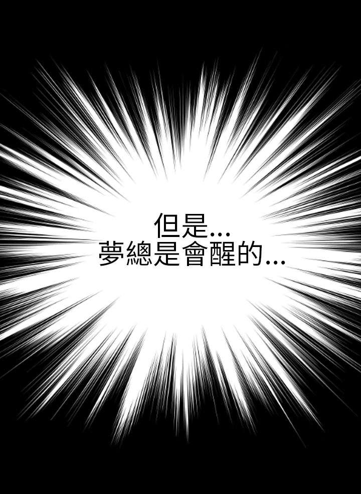 时薪是啥意思漫画,第39章：梦醒时分3图