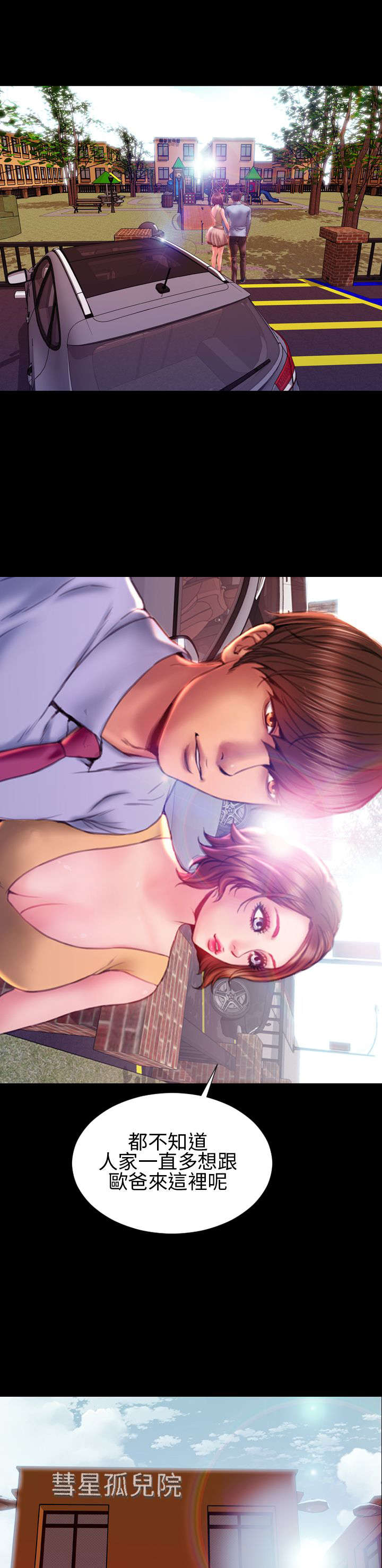 时薪丈夫漫画,第34章：回家2图