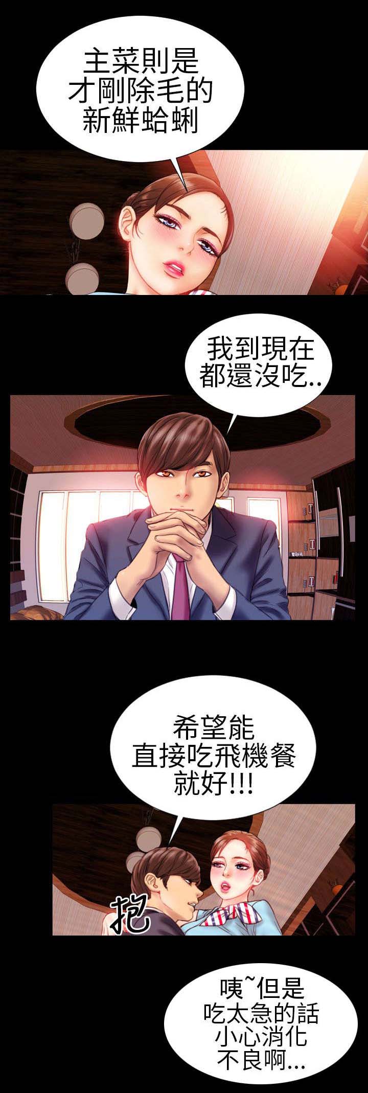 时薪丈夫漫画,第1章：角色扮演3图