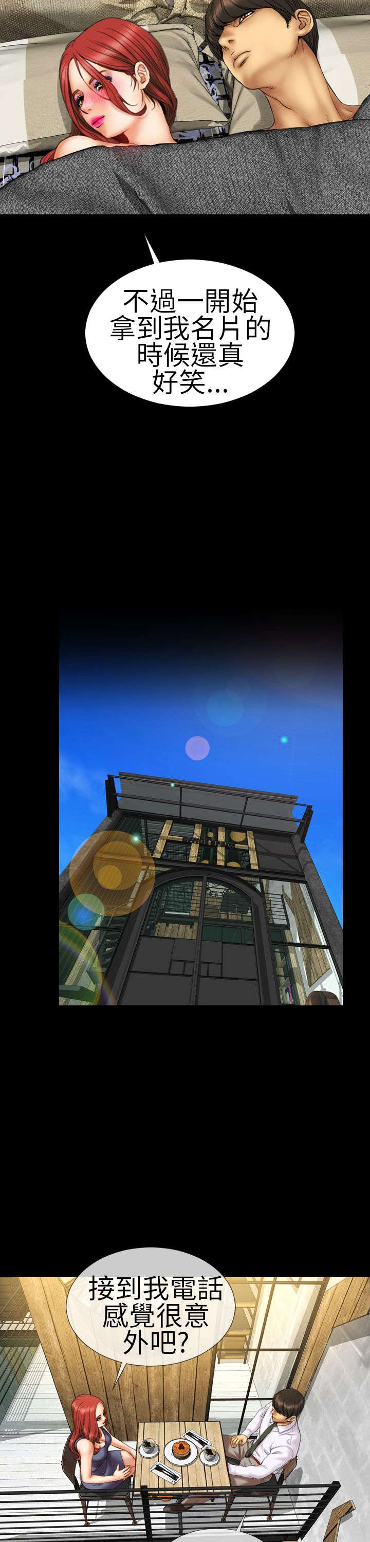 时薪丈夫漫画,第10章：当爸爸4图