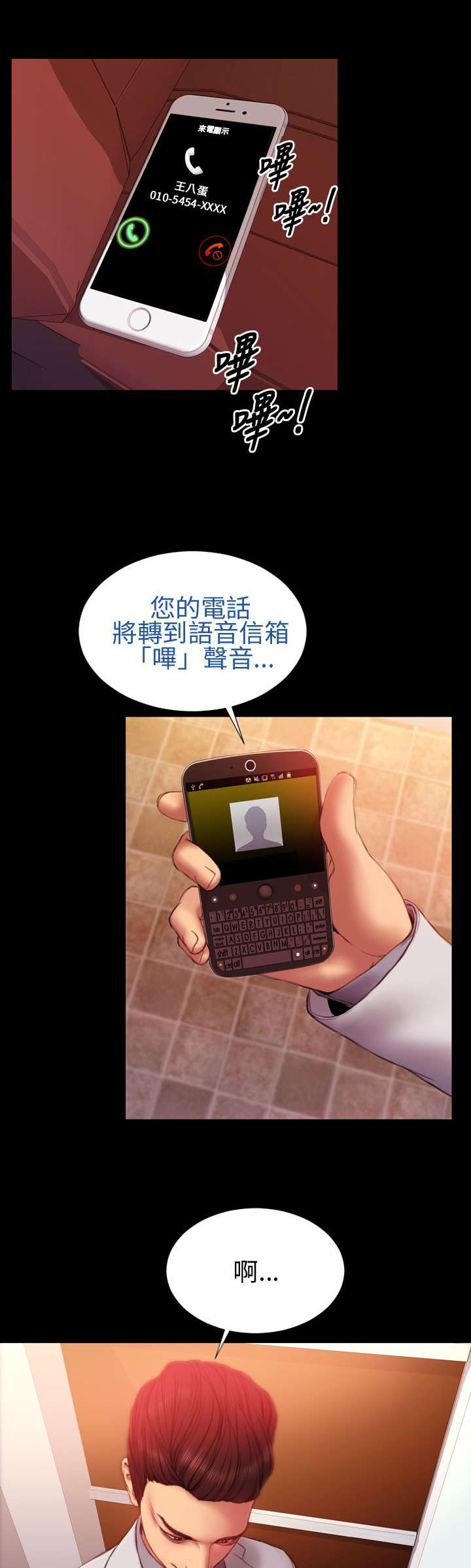 时薪是啥意思漫画,第31章：自由5图