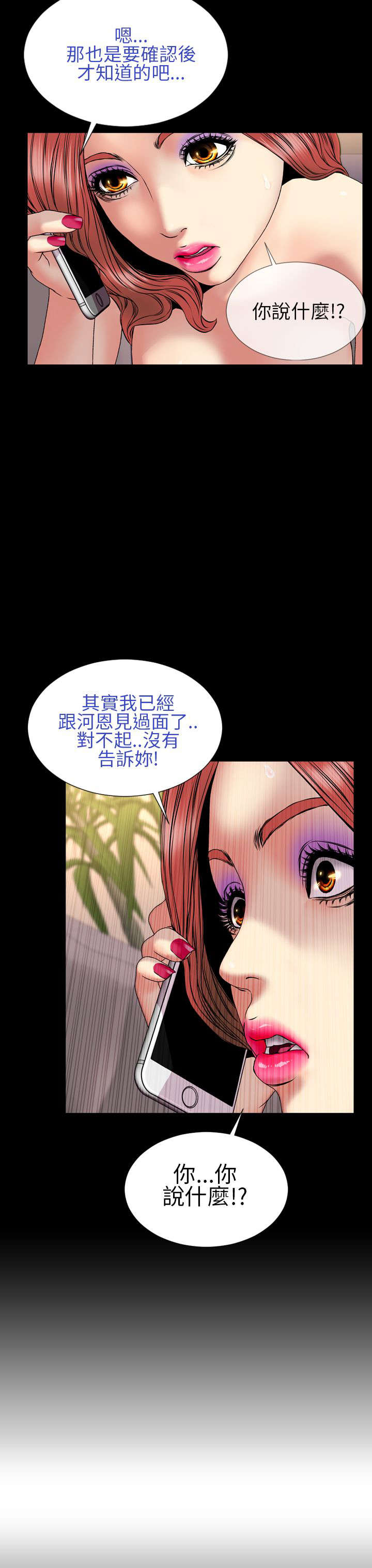 时薪工作漫画,第27章：亲生父亲2图