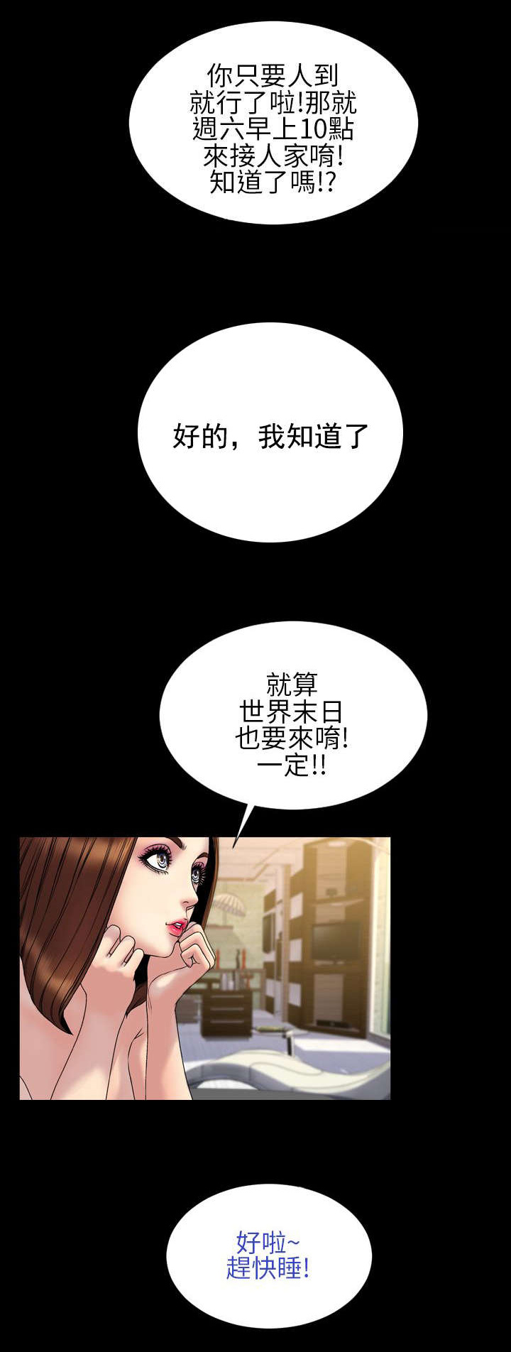 男朋友时薪漫画,第28章：决定5图