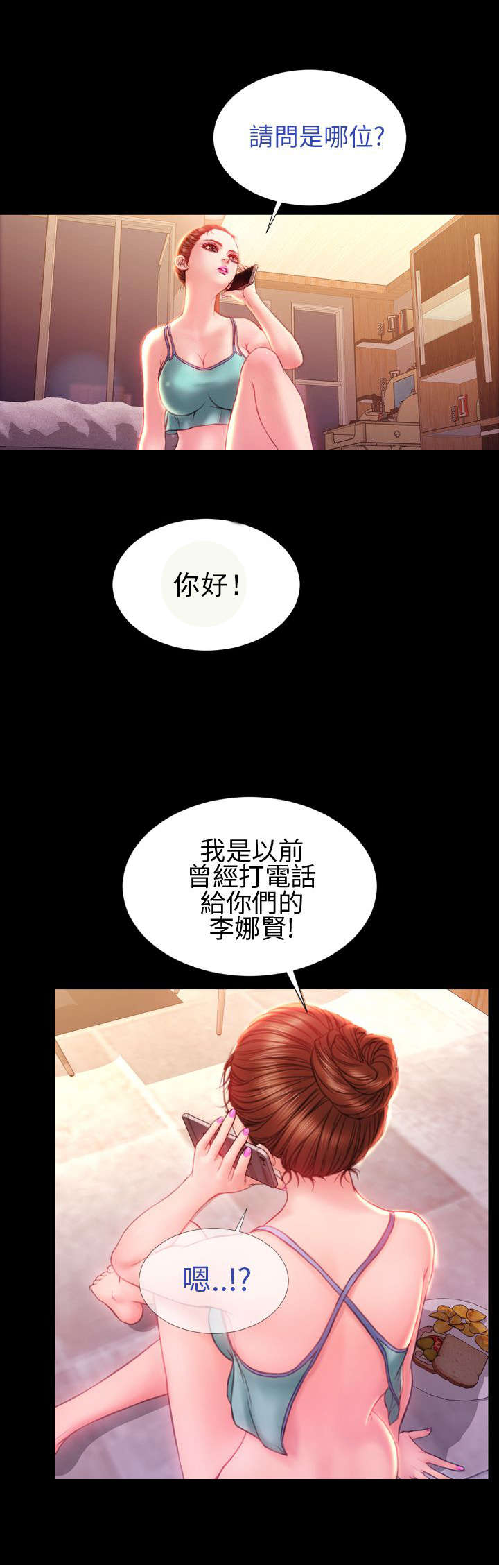 时薪丈夫贴吧漫画,第32章：小不点5图
