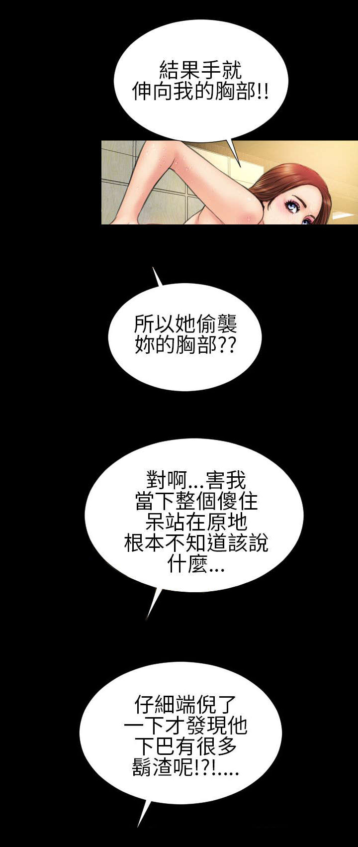 时薪丈夫漫画,第19章：疑惑不解3图