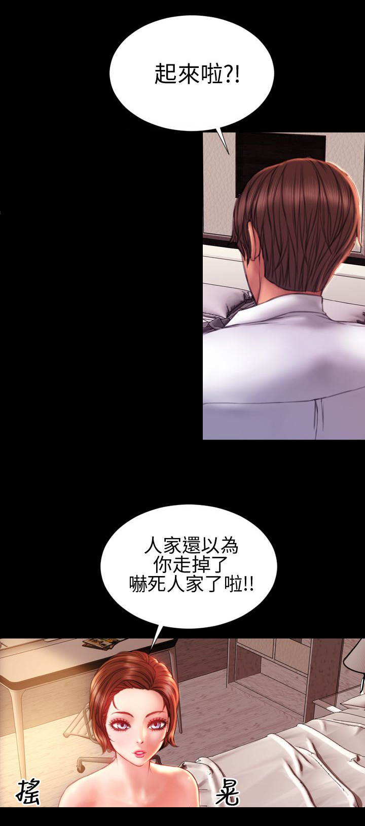 时薪丈夫漫画,第41章：前往4图