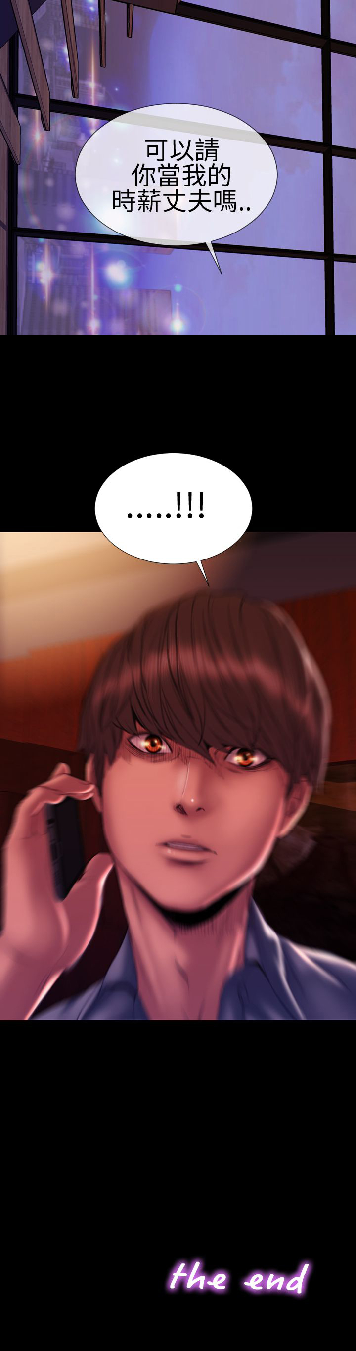 时薪是啥意思漫画,第43章：姻缘回归1图