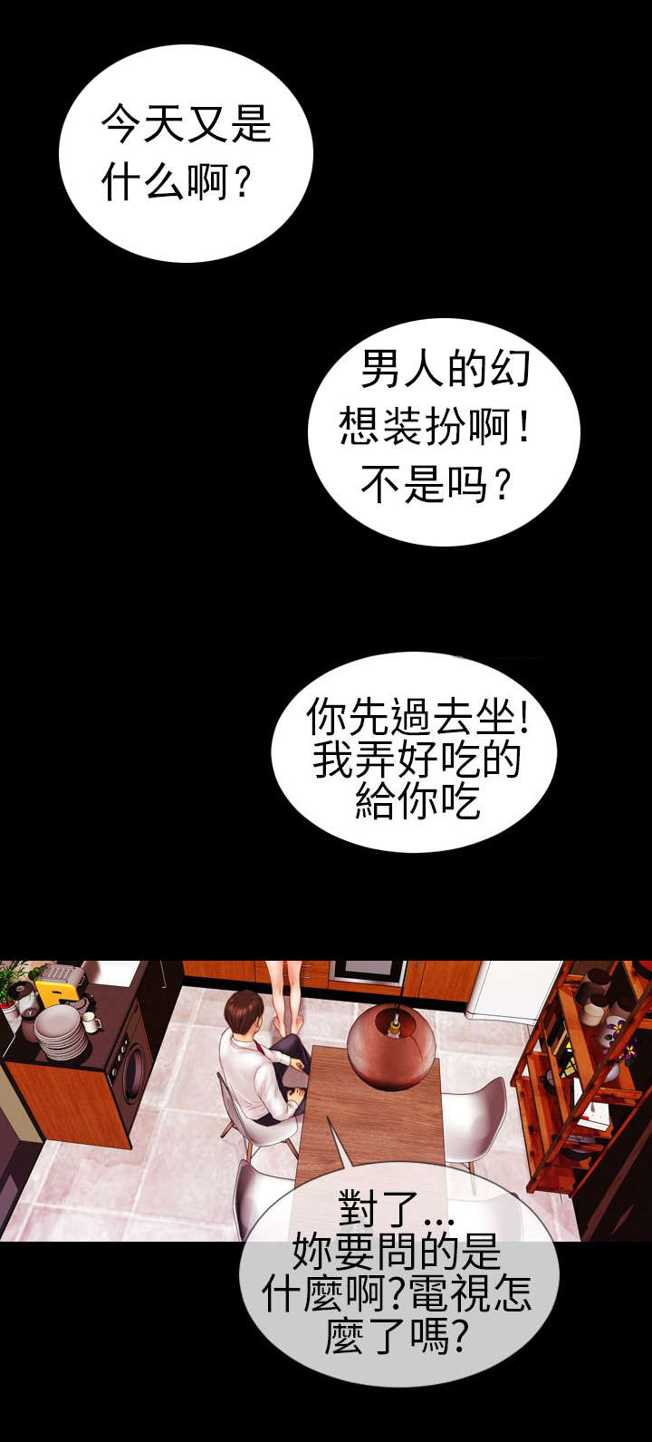 时薪多少算高漫画,第8章：相遇2图